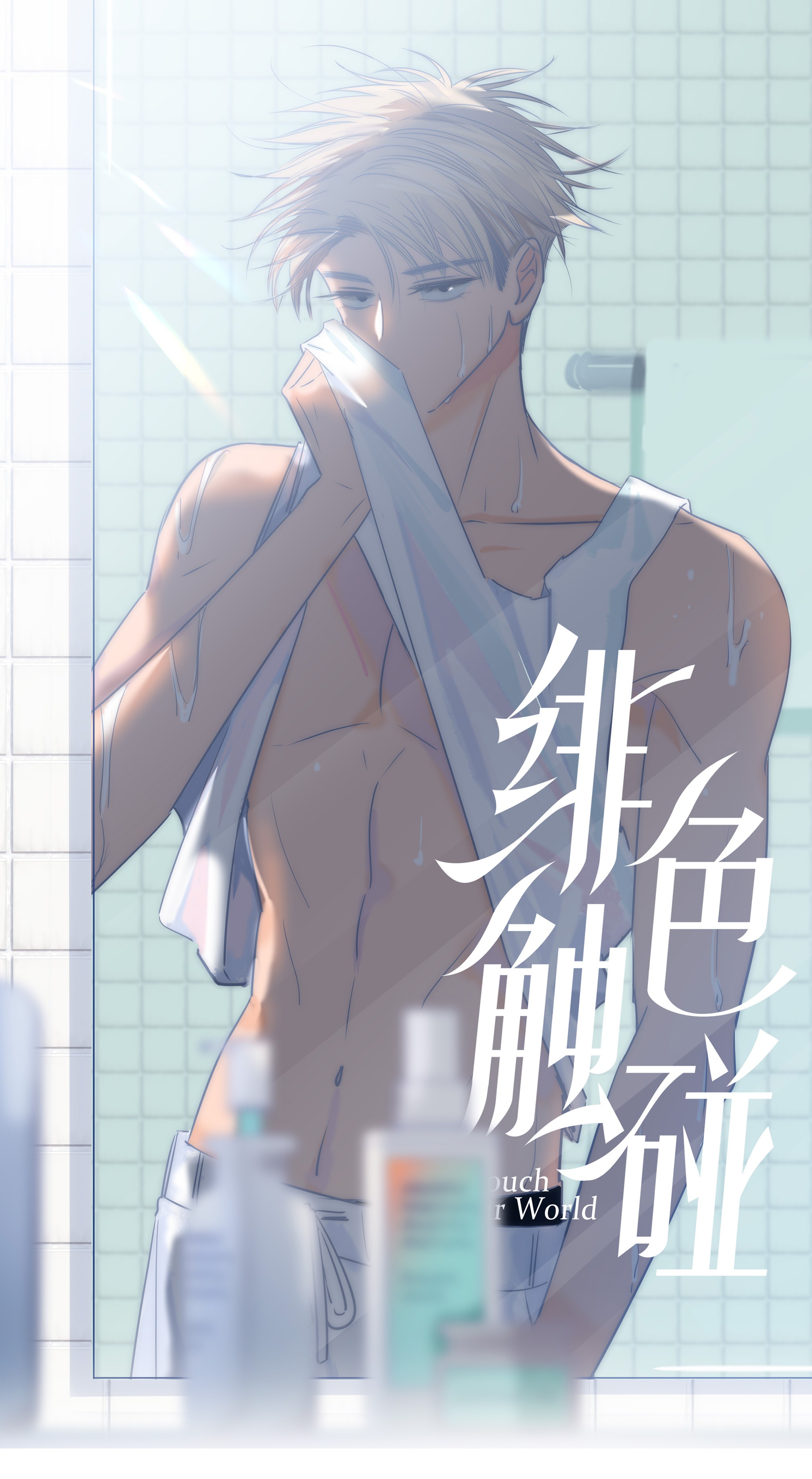 chạm vào thế giới của người chapter 8 1