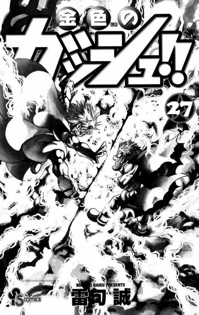 konjiki no gash!! chapter 254 4