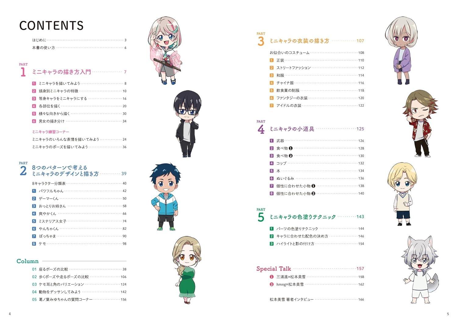 Sách ngoại văn: ミニキャラの作画教室 かわいいもかっこいいも上手く描ける！- Mini Kyara No Written And Illustrated Kyoshitsu Kawaii Mo Kakkoi Mo Umaku Egakeru!