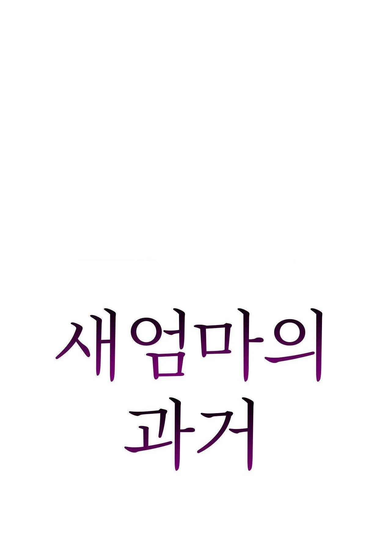 quá khứ của mẹ kế chapter 3.1 4