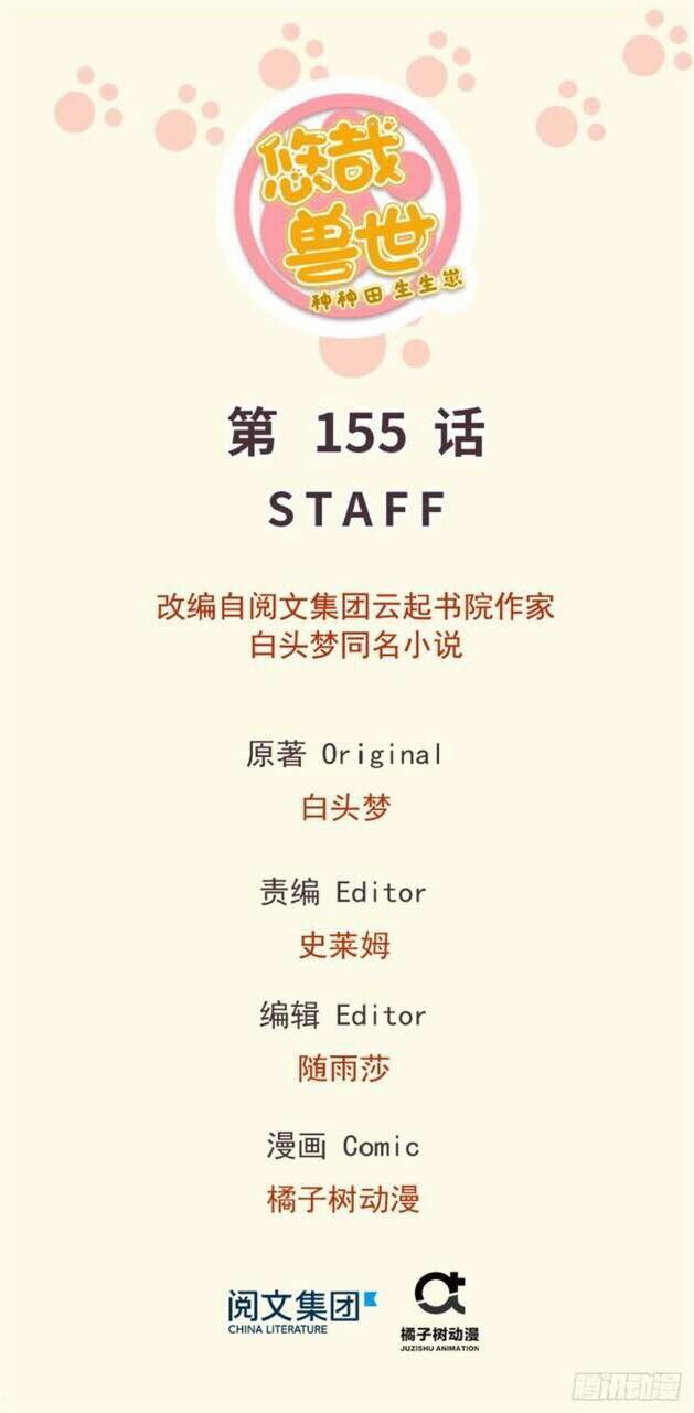 [16+] thảnh thơi thú thế chủng chủng điền, sinh sinh tể chapter 157 37