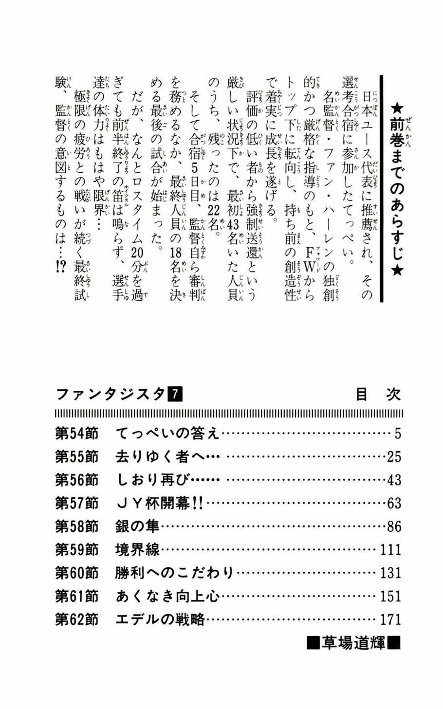 vũ điệu trên sân cỏ - fantasista chapter 54 5