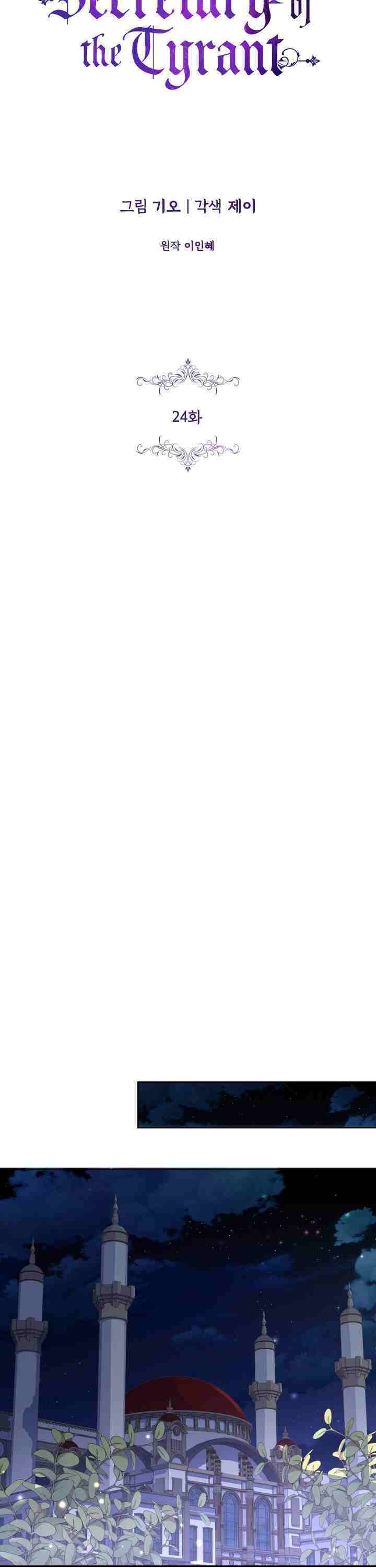 trở thành thư ký của bạo chúa chapter 24 10