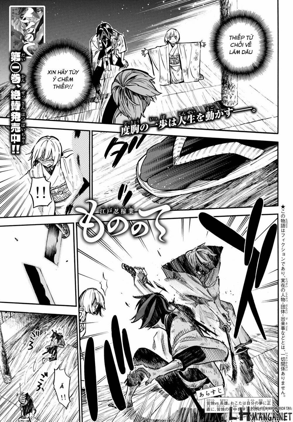 mononote: edo shinobi kagyou chapter 17 4