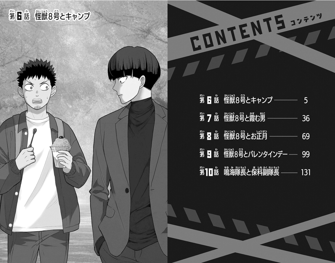 Sách ngoại văn: 怪獣 - Kaiju 8-Go Relax 2