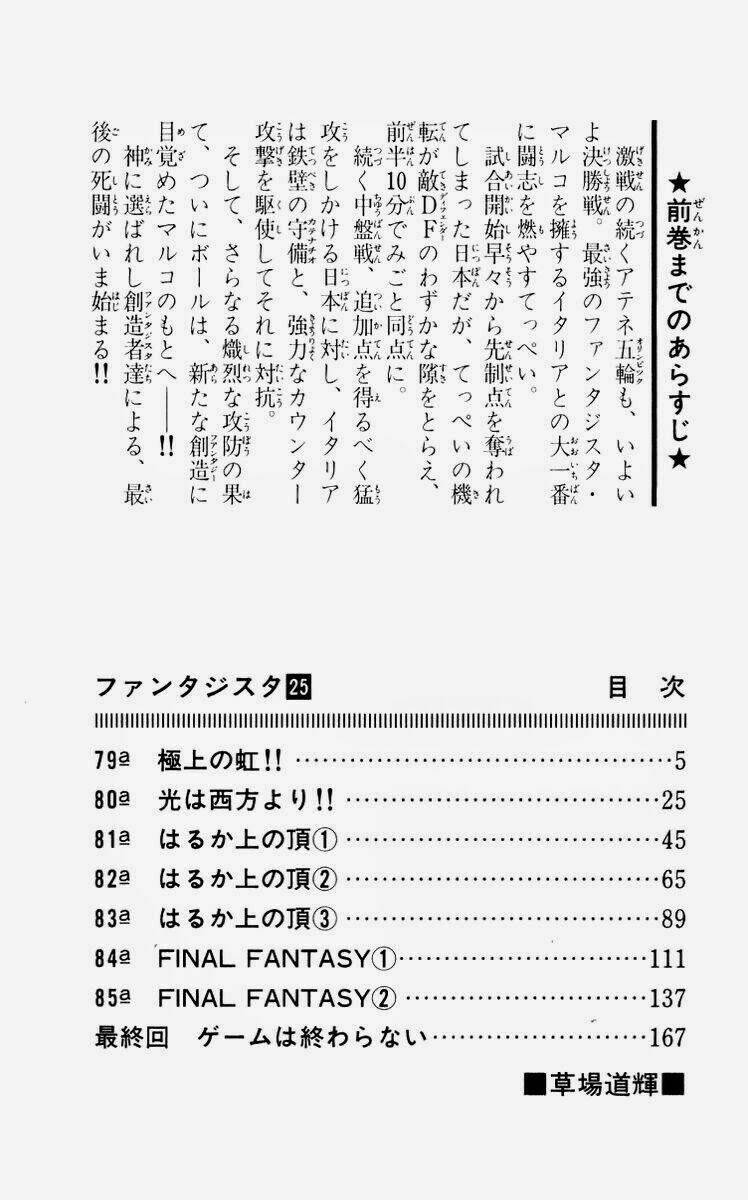 vũ điệu trên sân cỏ - fantasista chapter 215 5