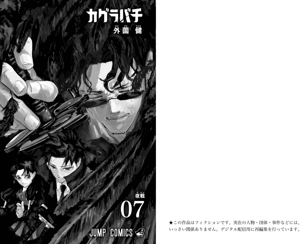 Sách ngoại văn: カグラバチ - Kagurabachi 7