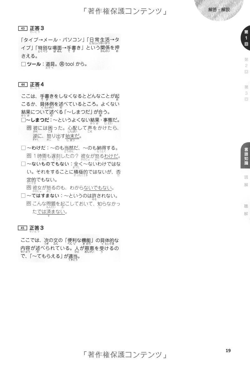日本語能力試験 完全模試 N1 - Japanese Language Proficiency Test N1 - Complete Mock Exams