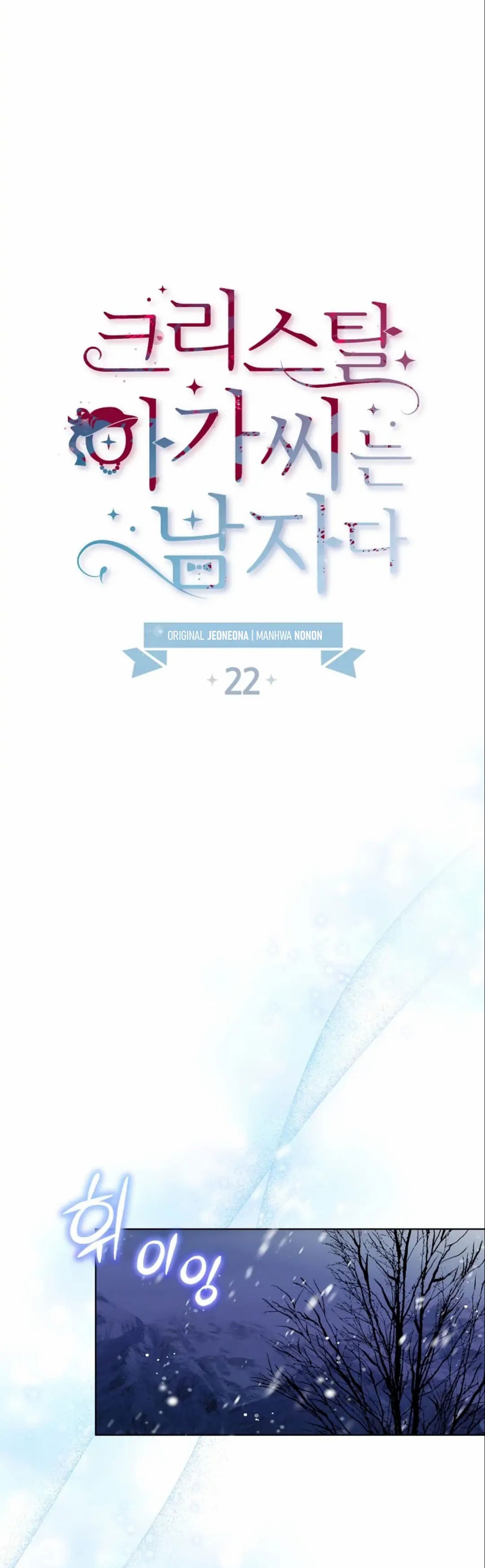 tiểu thư crystal thật ra là con trai chapter 22.1 8