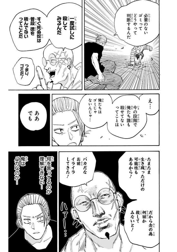SAKAMOTO DAYS 14 (Japanese Edition)