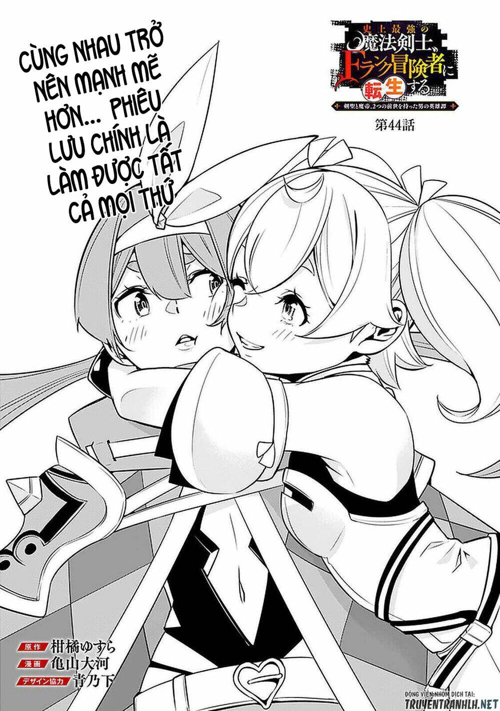 shijou saikyou no mahou kenshi, f rank boukensha ni tensei suru ~ kensei to matei, 2 tsu no zense om chapter 44 3