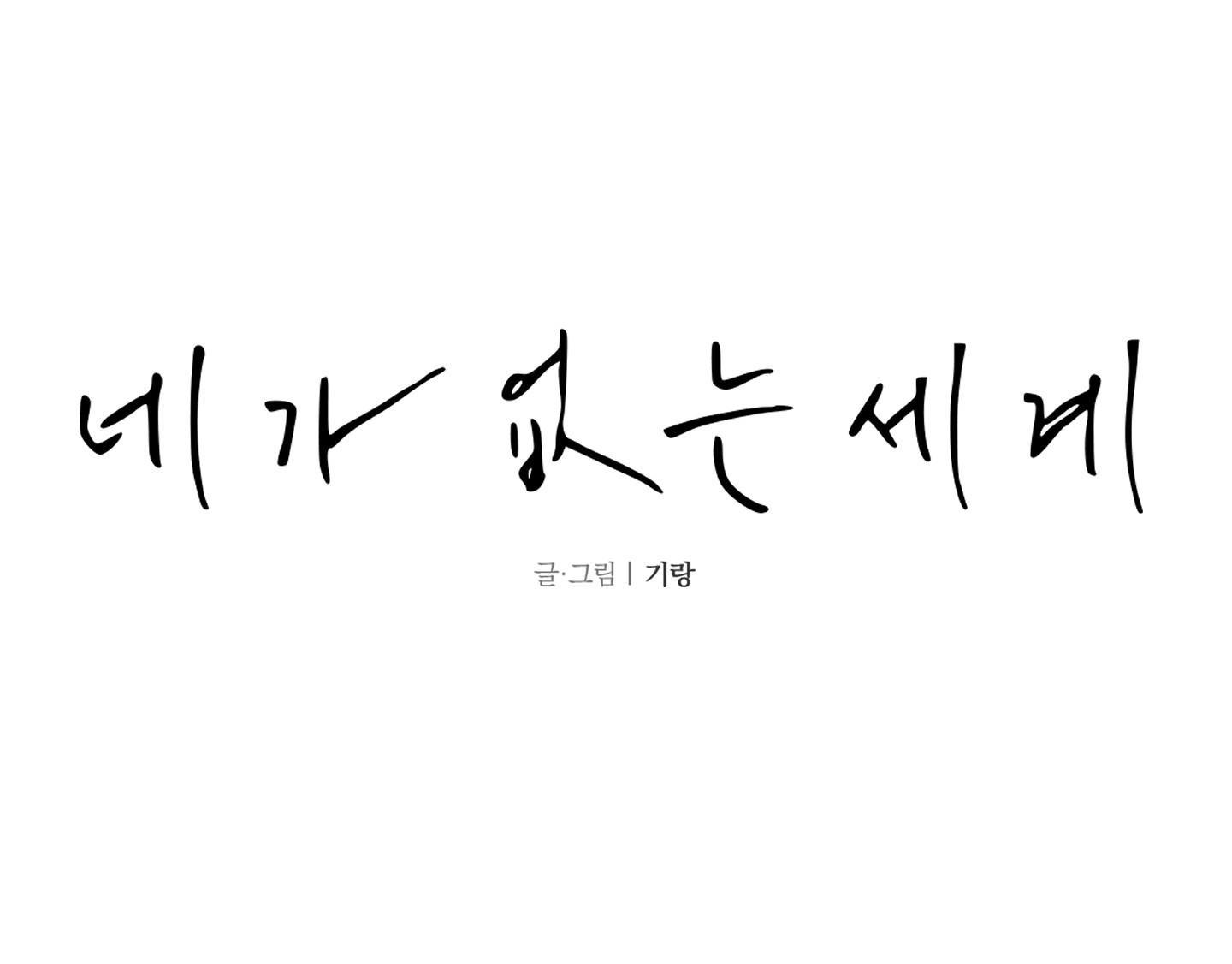 thế giới của tôi khi không có em chapter 42 10