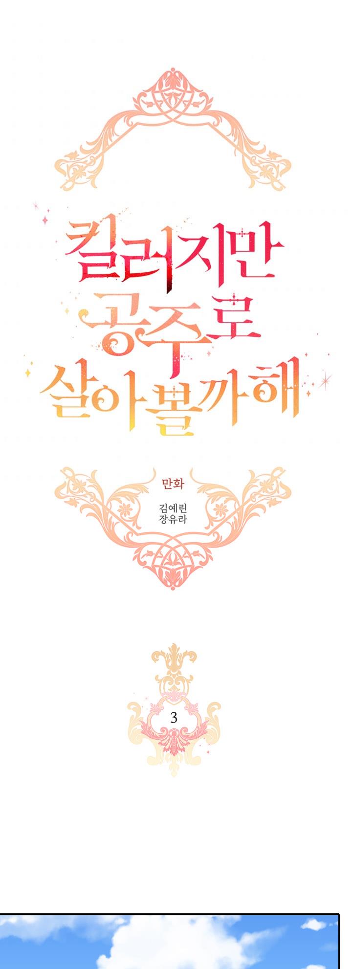 sát thủ muốn trở thành công chúa chapter 3 2