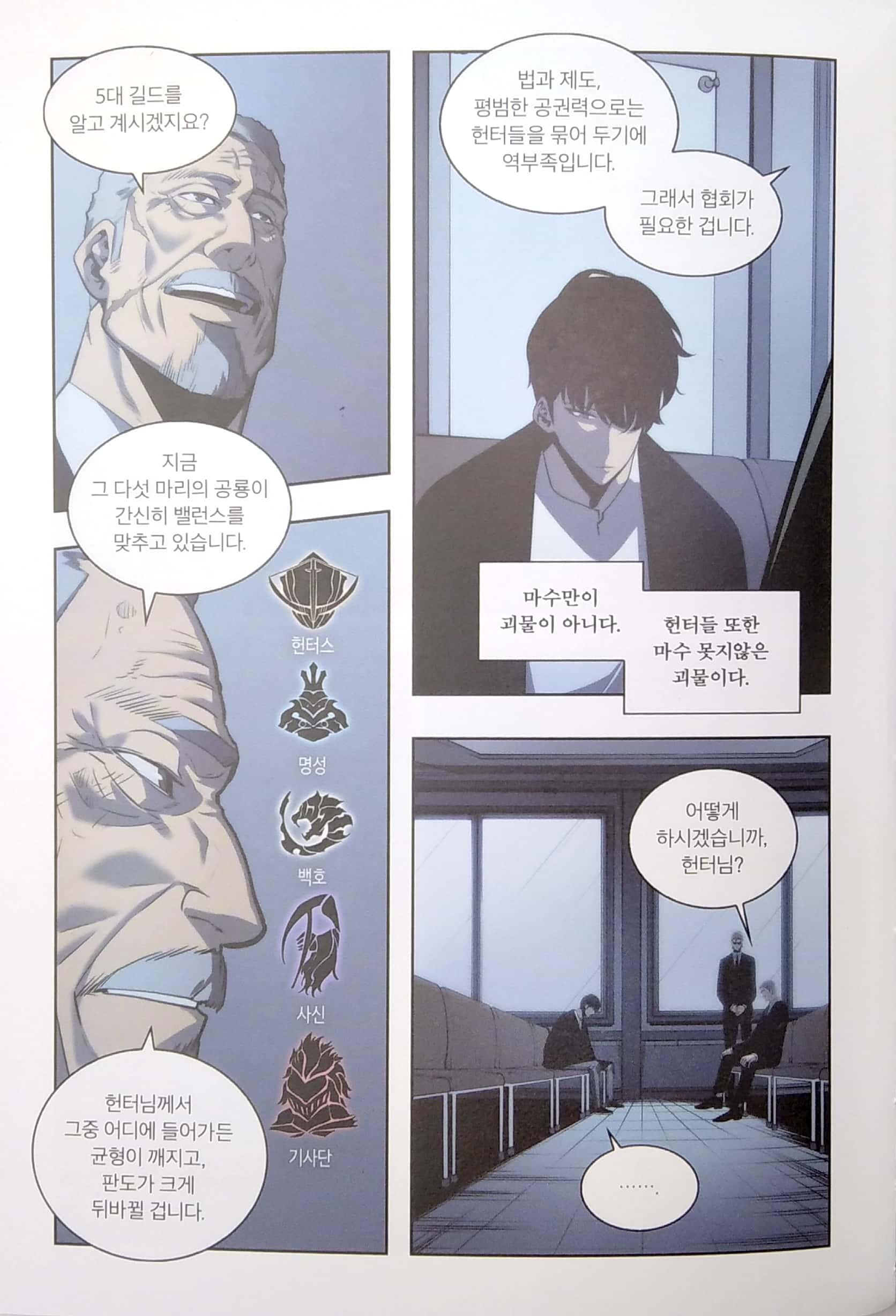 나 혼자만 레벨업 5 (만화) (일반판) - Only I Level Up - Solo Leveling (Manga)