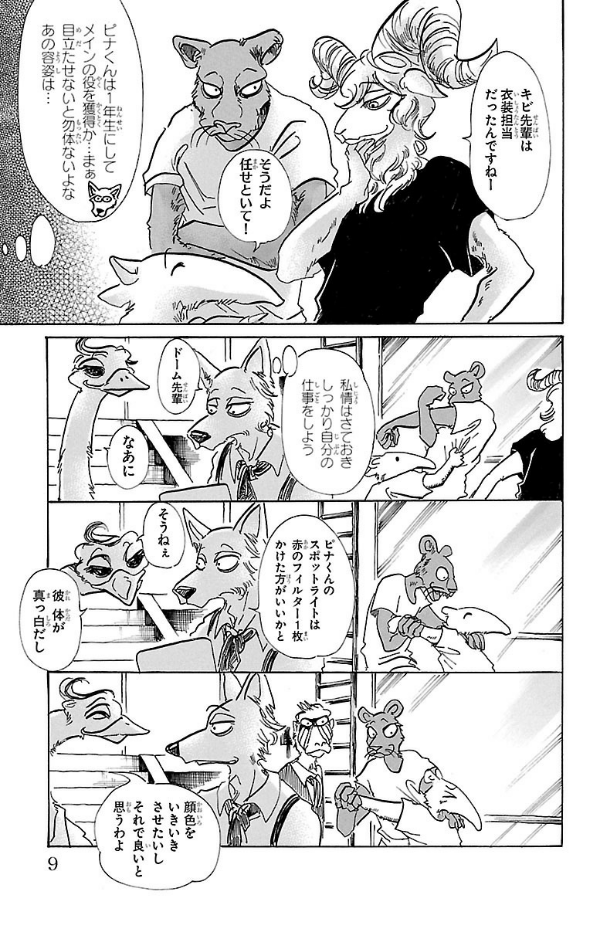 BEASTARS 9 (Japanese Edition)