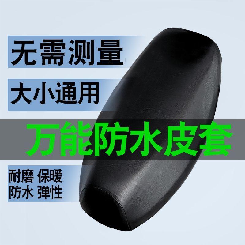 Đặc Biệt Ghế Xe Máy Túi Bao Xe Điện Đệm Chống Nắng Pin Ô Tô Đệm Da Đa Năng Đệm Xe Điện Đệm Ghế