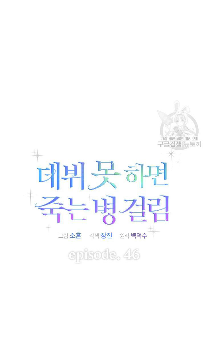 Debut Or Die chapter 46.2 - Trang 14