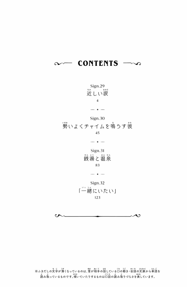 Yubisaki to Renren 8 (Japanese Edition)
