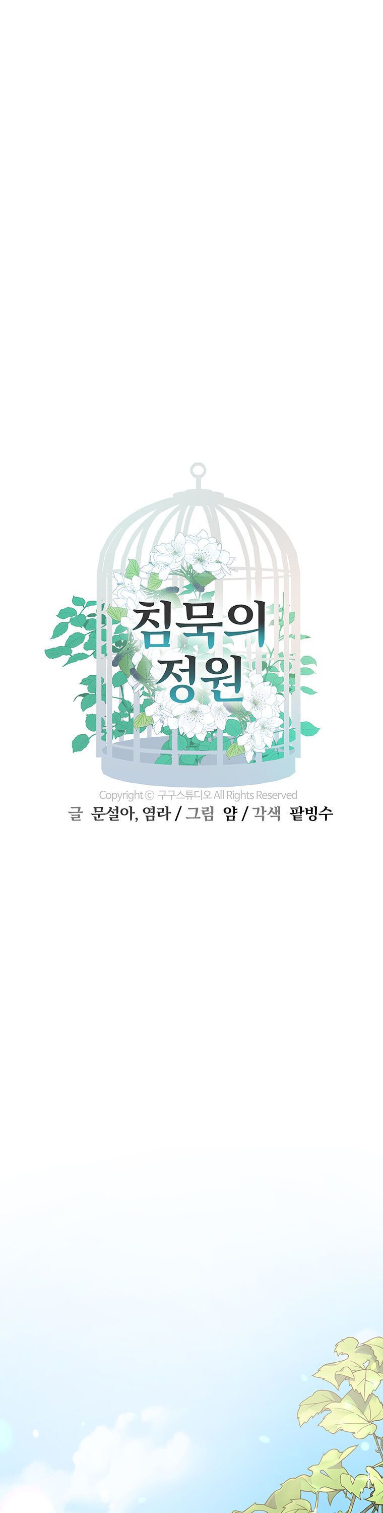 khu vườn im lặng chapter 1 14