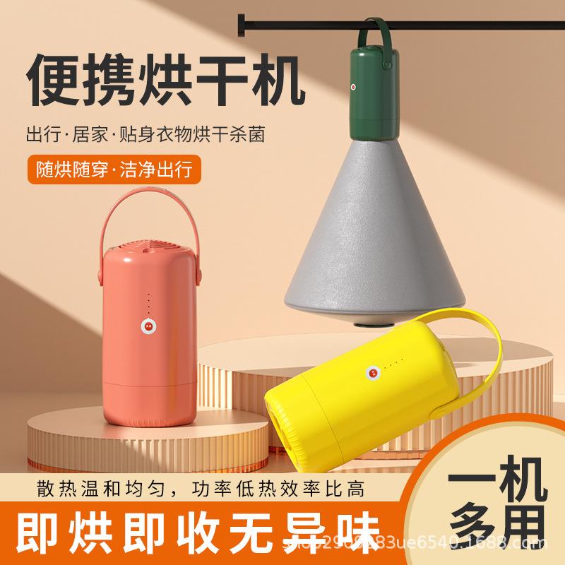 Máy sấy giày thuận lợi nhất máy sấy đồ lót mini di động chuyến công tác máy sấy quần áo nhỏ khử trùng quần áo hộ gia đình
