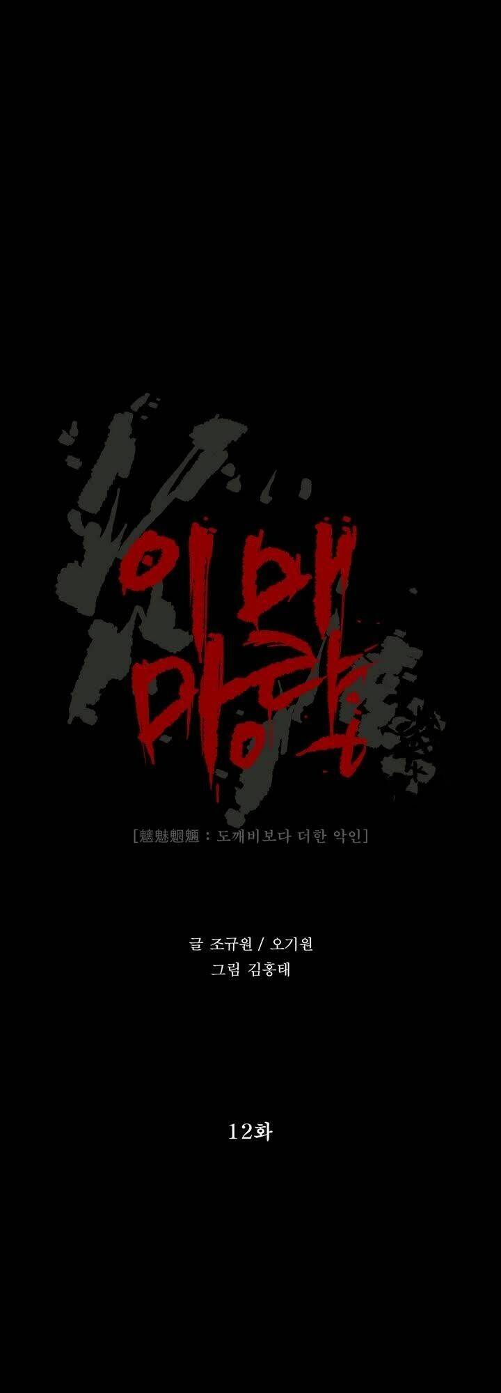 monster night chapter 12 7