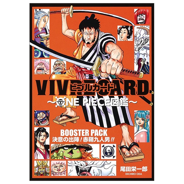 VIVRE CARD~ONE PIECE図鑑~ BOOSTER PACK 決意の出陣! 赤鞘九人男!! (コミックス)