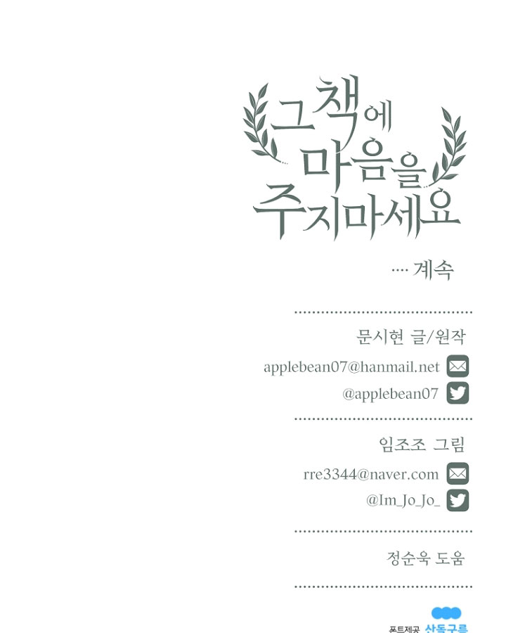 đừng đặt tình cảm mình vào cuốn sách đó chapter 18 91