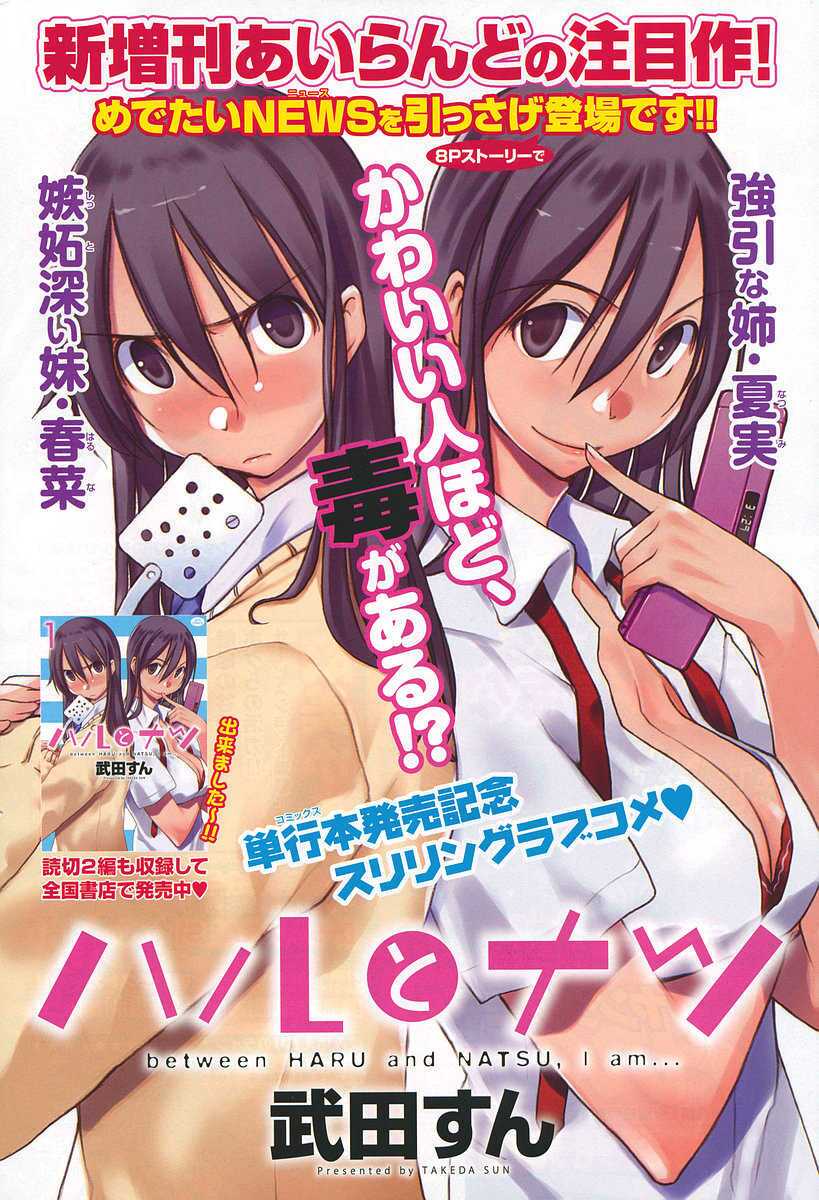 haru to natsu chapter 4.5 1