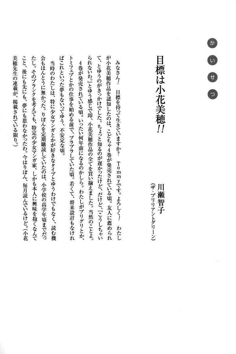 kodomo no omocha chapter 7.5 25