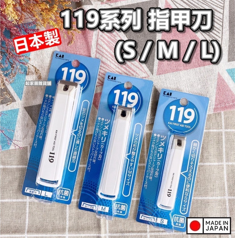 Bấm móng tay cao cấp KAI Type119, làm từ hợp kim thép cao cấp không gỉ, sắc bén và bền bỉ - Hàng nội địa Nhật Bản |#Made in Japan|