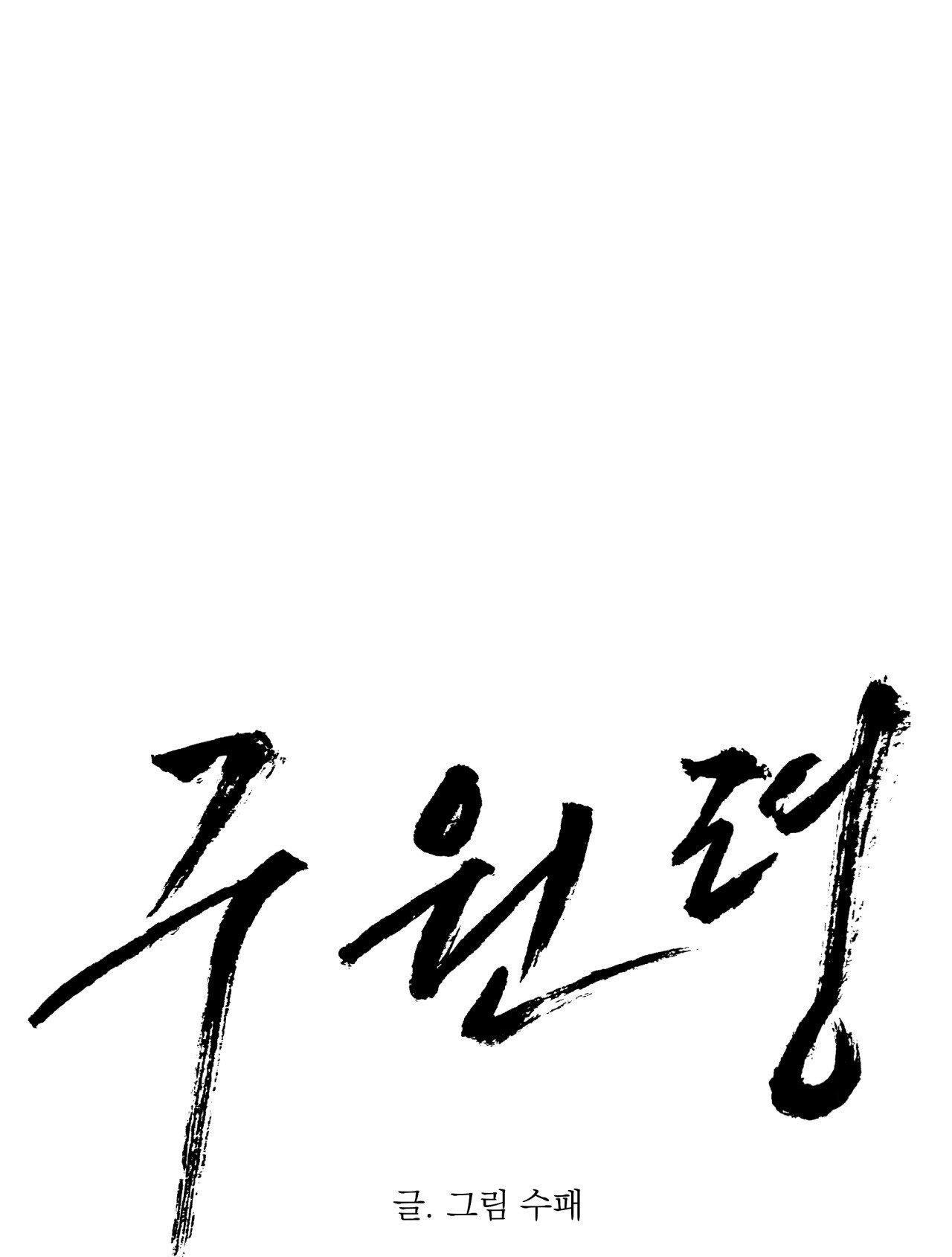 lệnh cứu rỗi chapter 11 1