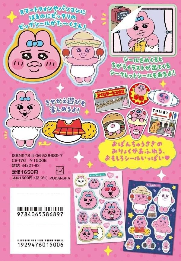 Sách ngoại văn: おぱんちゅうさぎ シールいっぱいBOOK - O Panchuusagi Seal Ippai Book