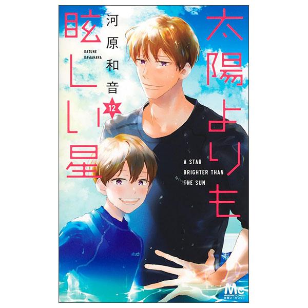 Sách ngoại văn: 太陽よりも眩しい星 Taiyou Yori Mo Mabushi Hoshi 12