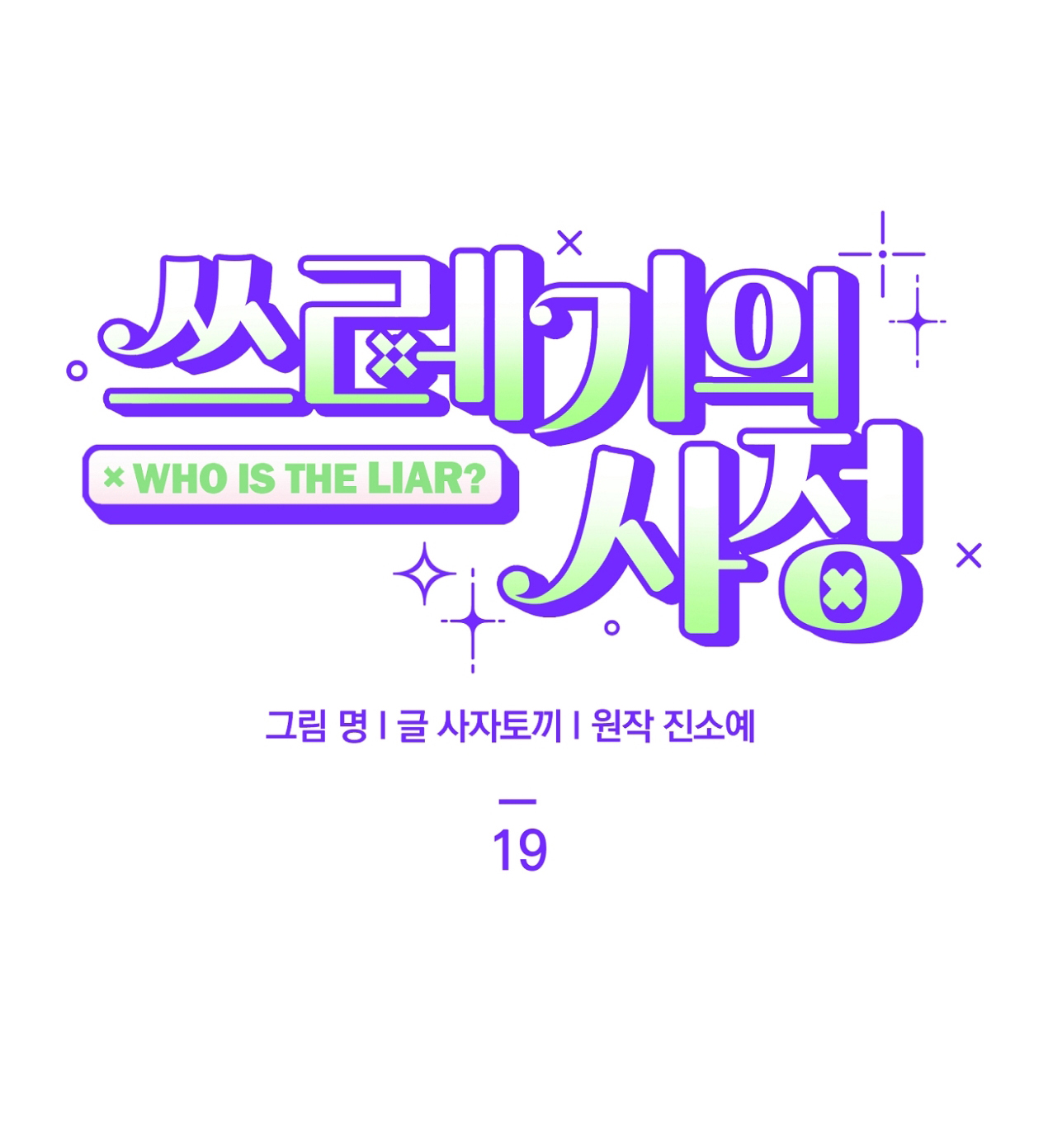 hoàn cảnh của rác rưởi chapter 19.2 45