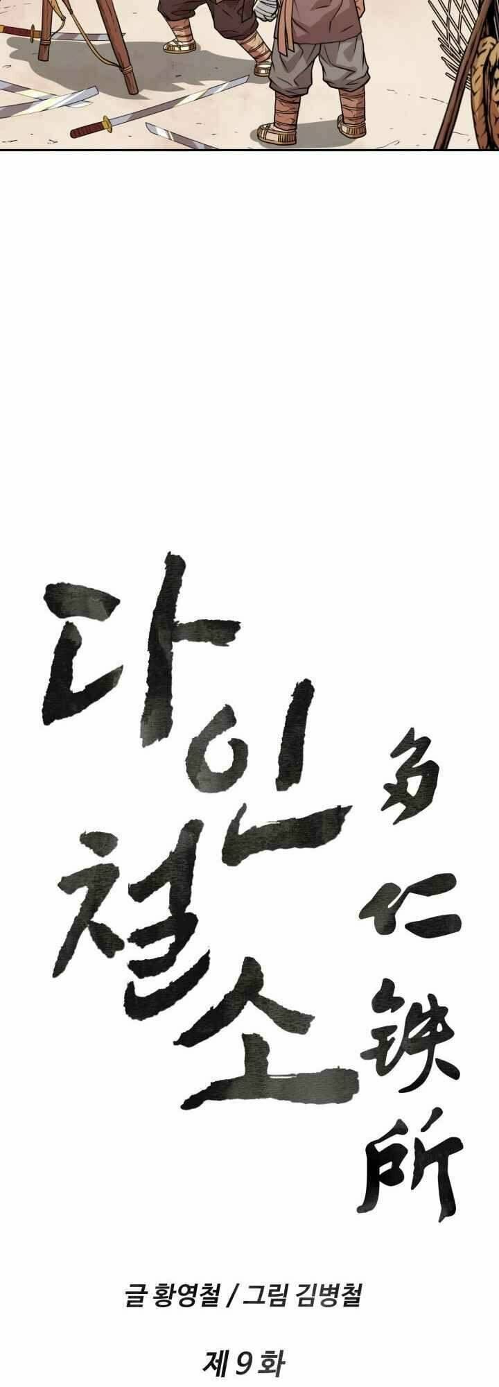 dain đồ sắt chapter 9 6