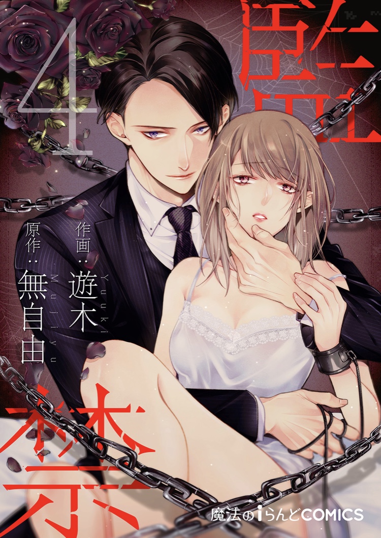 giam cầm chapter 4 1