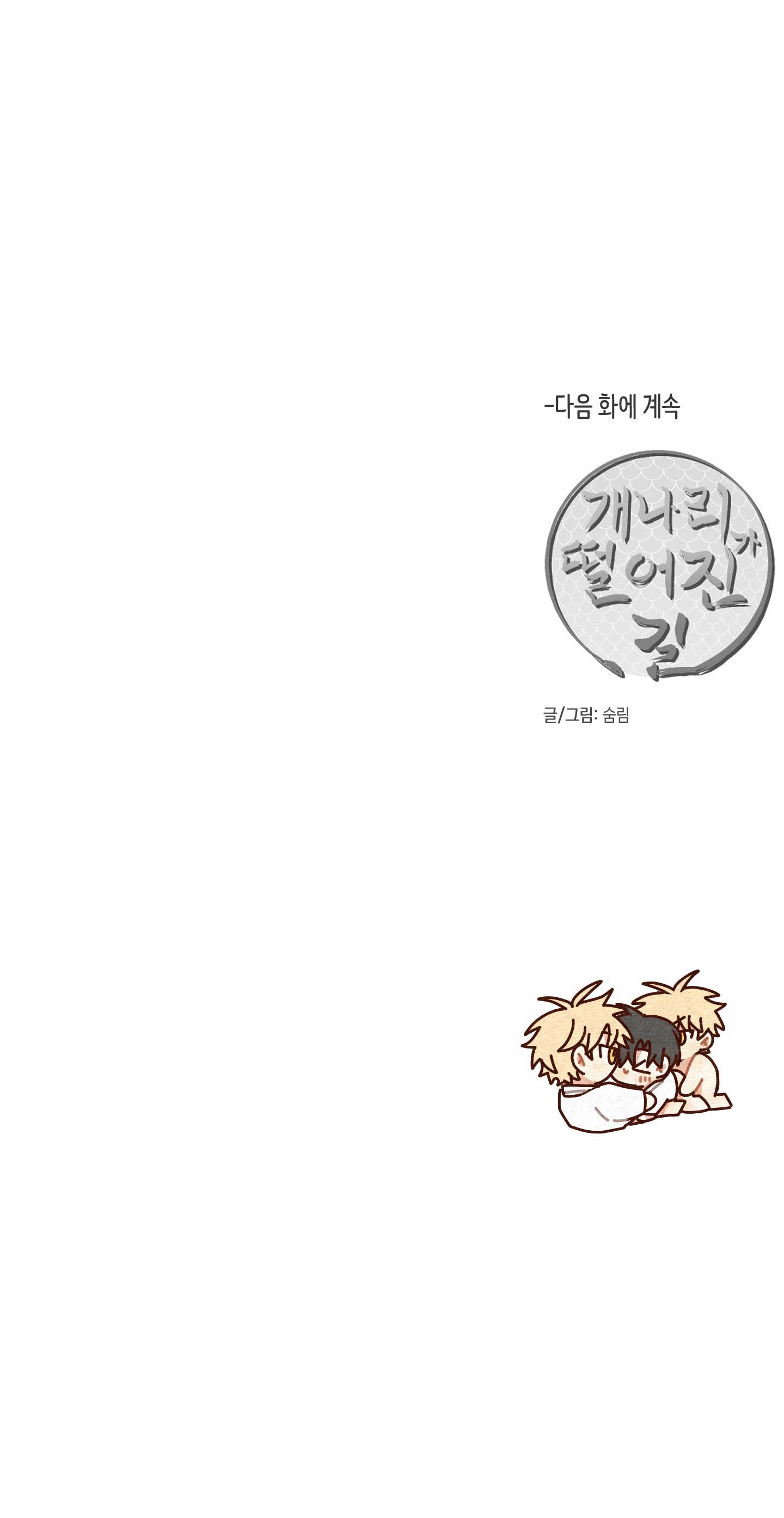 [18+] con đường hoa chuông vàng - liên kiều rơi chốn này chapter 50.2 42