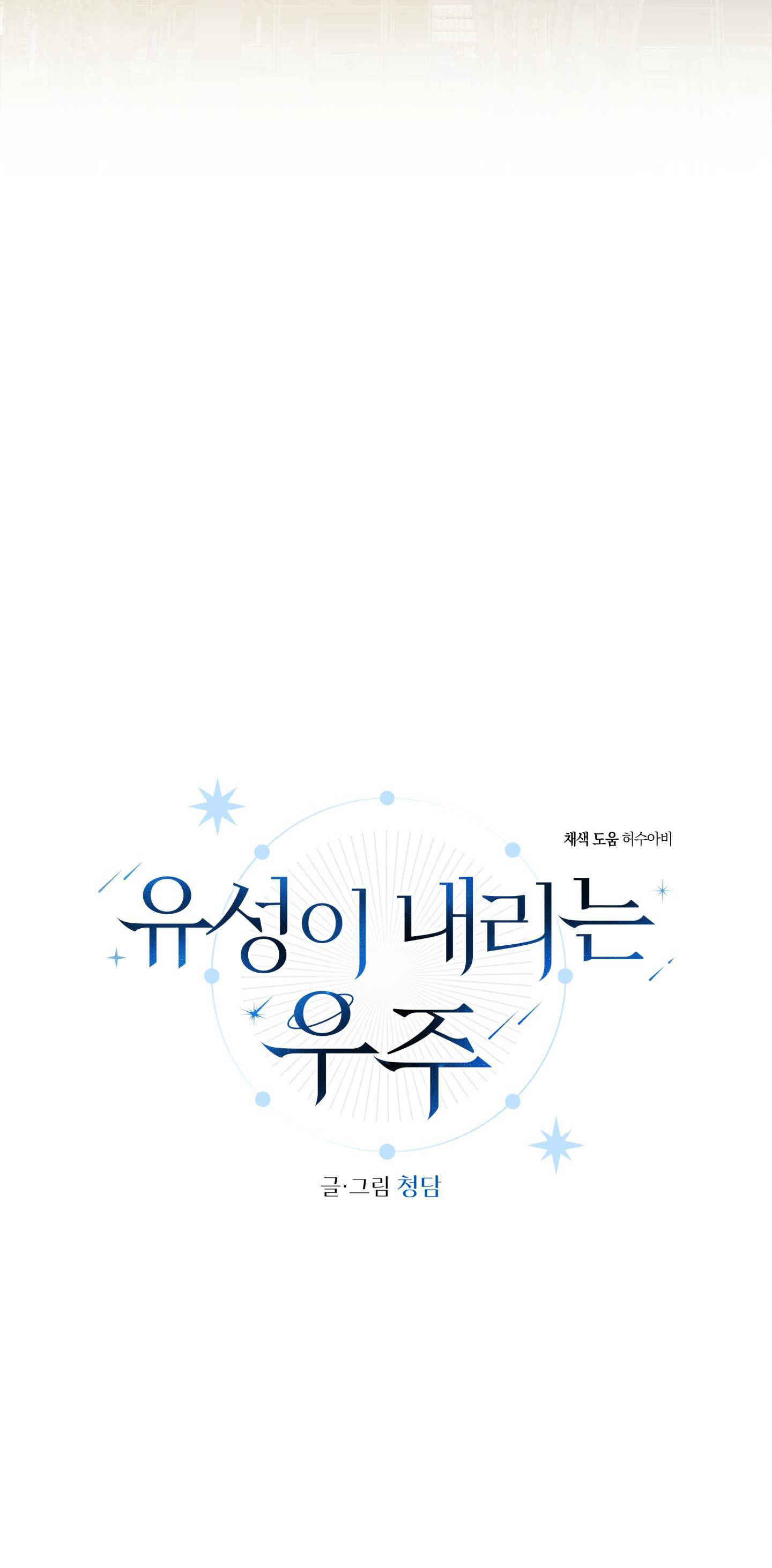 vì sao sa vào vũ trụ chapter 15 23