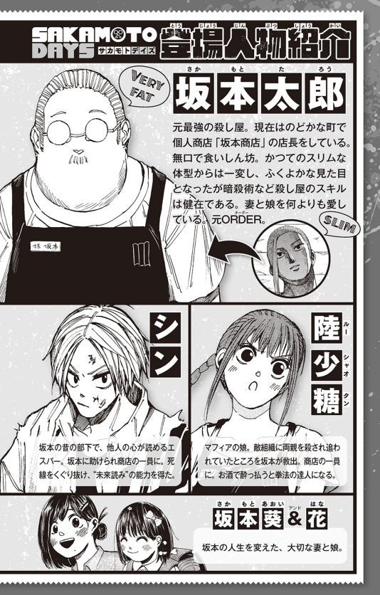 Sách ngoại văn: SAKAMOTO DAYS 殺し屋のメソッド - Sakamoto Days Koroshiya No Mesoddo