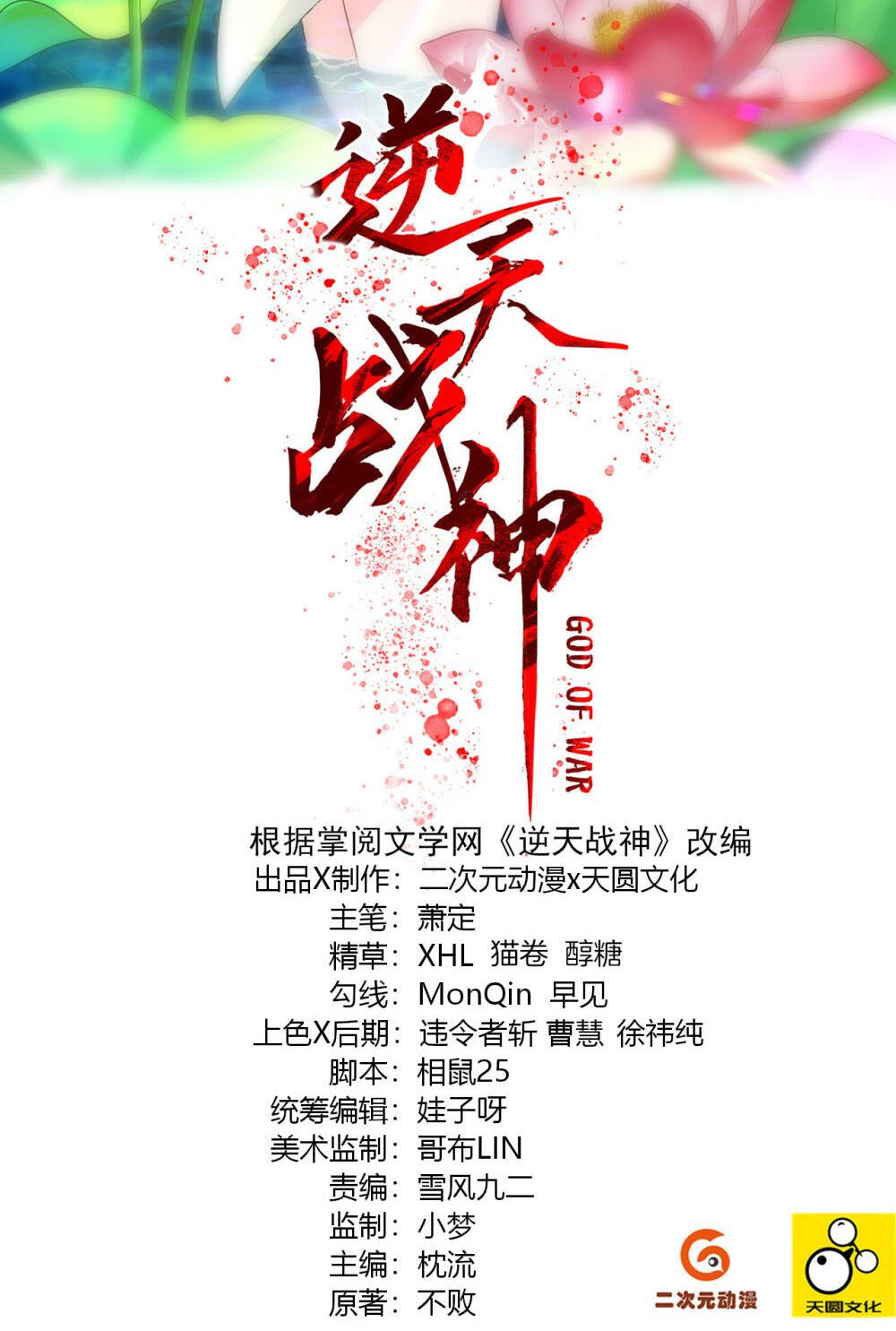 nghịch thiên chiến thần chapter 132 2