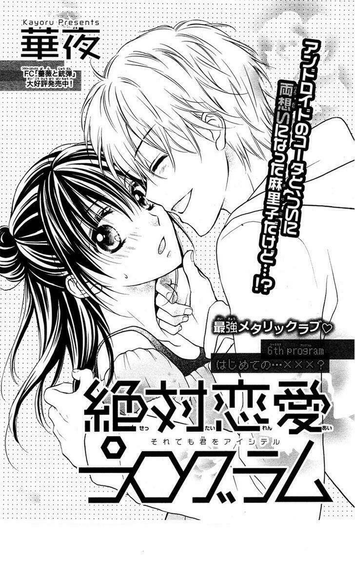 zettai renai program chapter 6 3