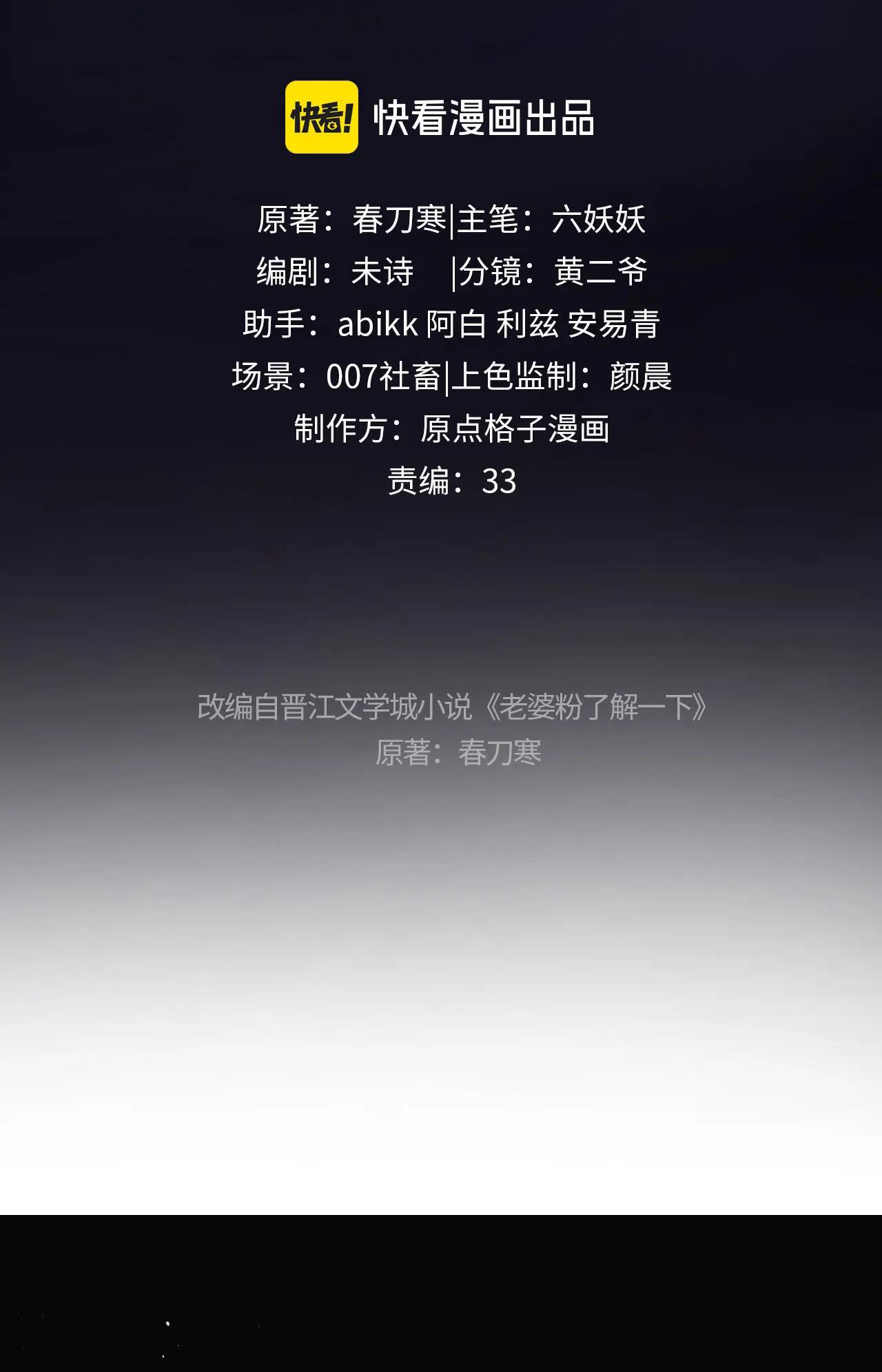 fan bạn gái muốn tìm hiểu một chút - fan vợ, bạn đã biết? chapter 2.1 5