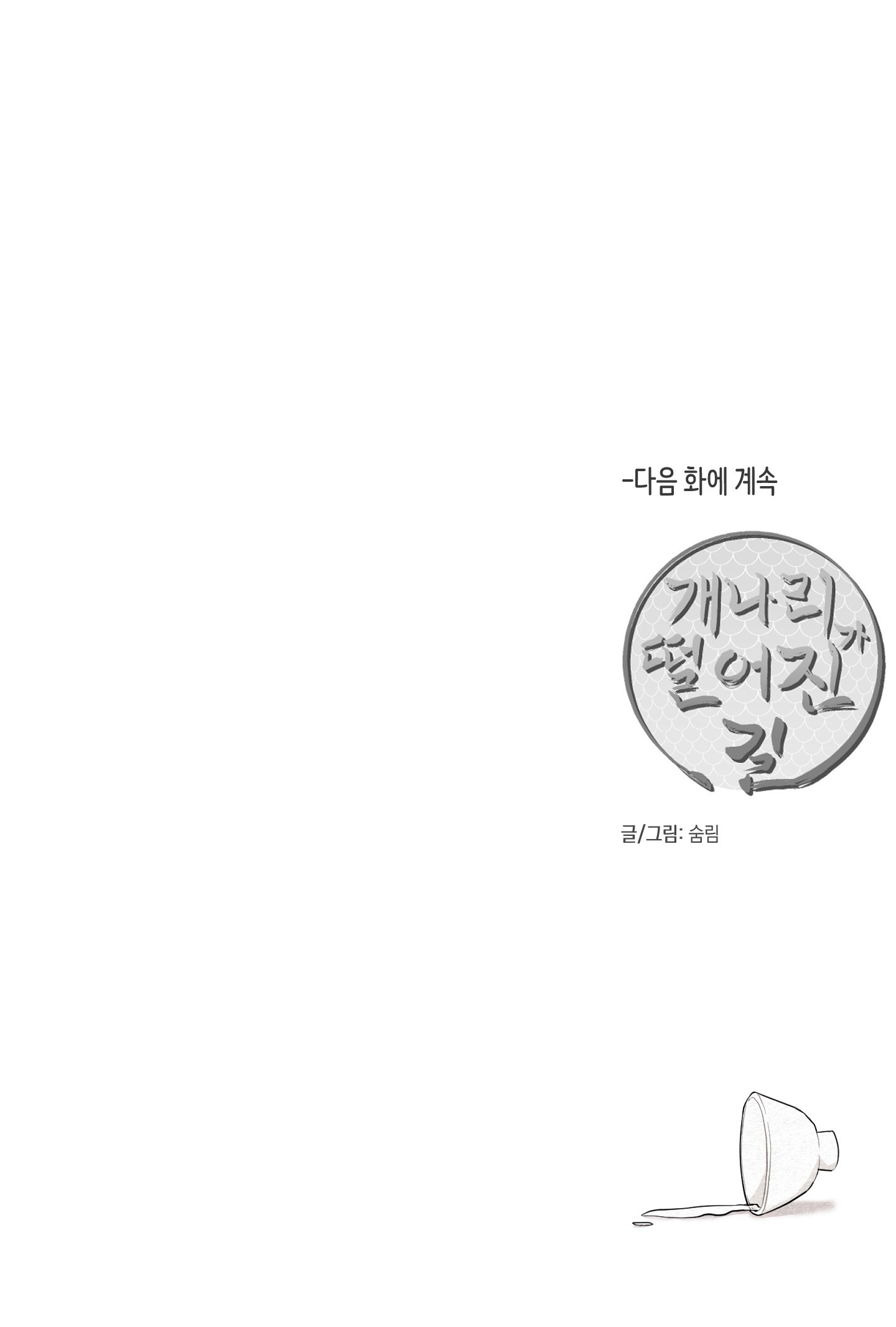 Dưới Tán Hoa Liên Kiều chapter 36.2 - Trang 30