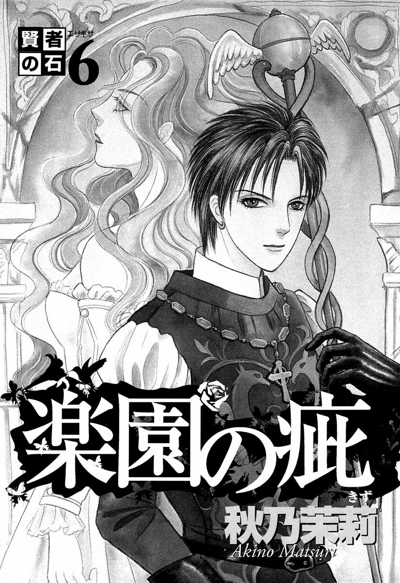 kenja no ishi chapter 17 6