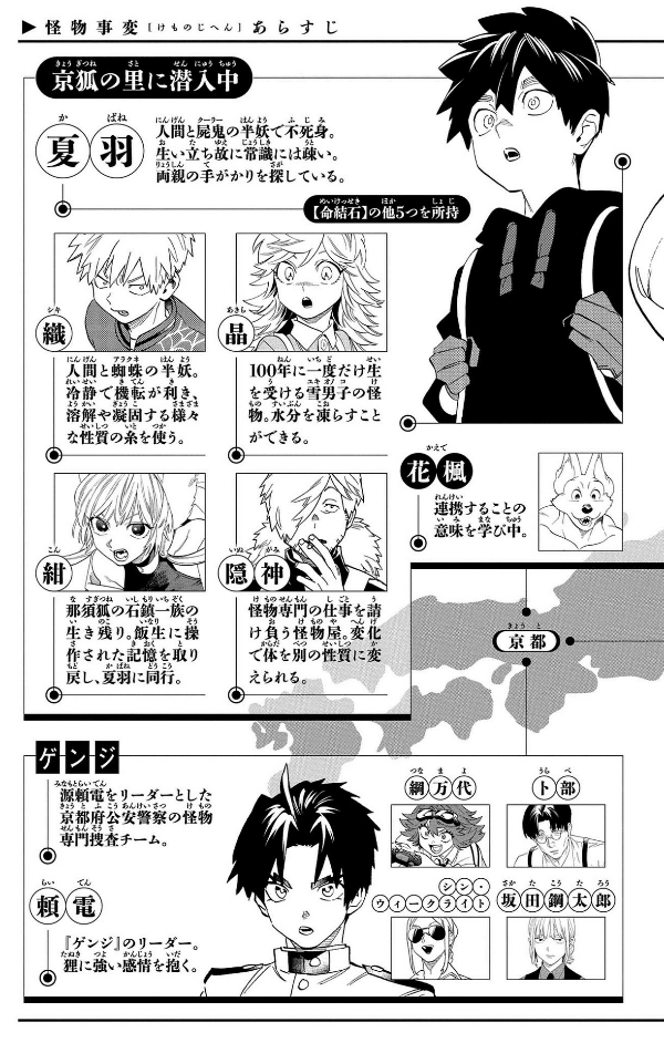 Kaibutsu Jihen 19 (Japanese Edition)