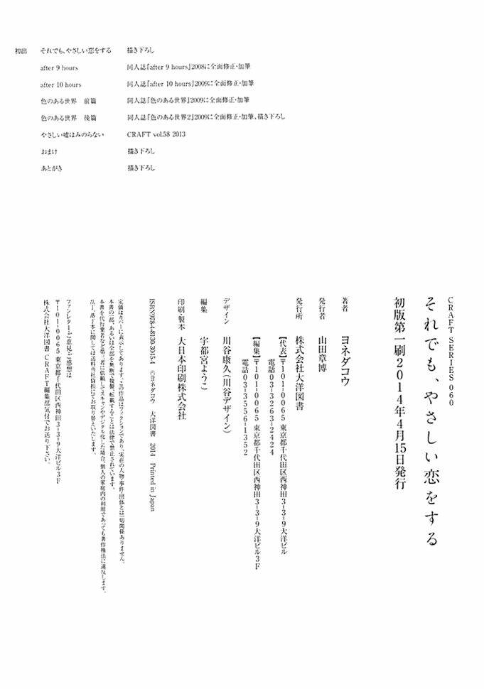 soredemo, yasashii koi wo suru chapter 6 46