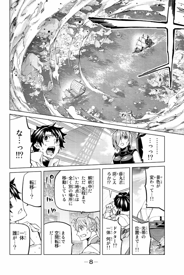 Fate/Grand Order - turas réalta - 8