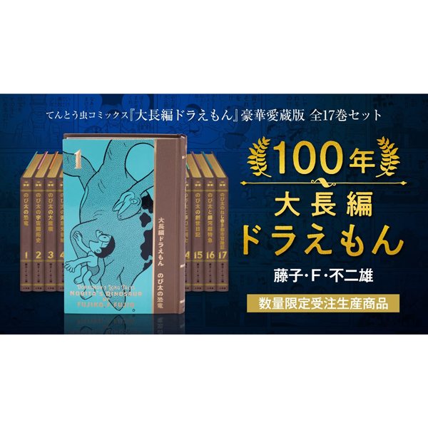 PRE-ORDER 100 年大長編ドラえもん - 100 Years Doraemon Long Stories