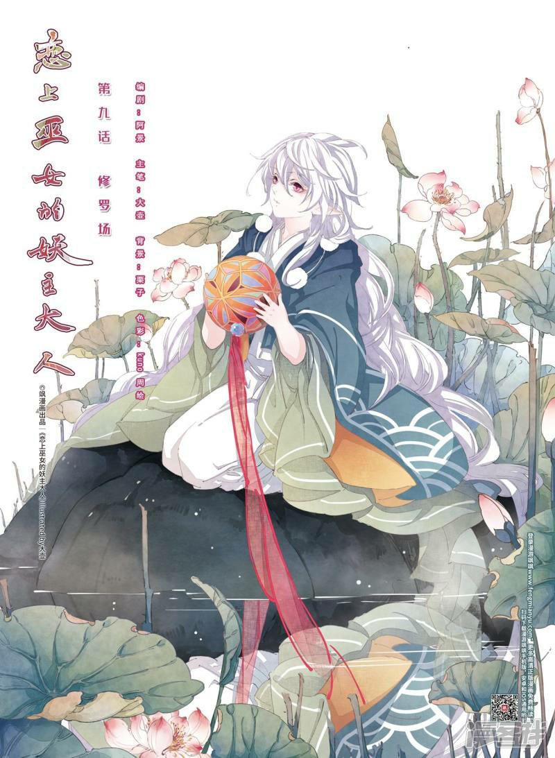 yêu chủ đại nhân phải lòng vu nữ chapter 9.1 2