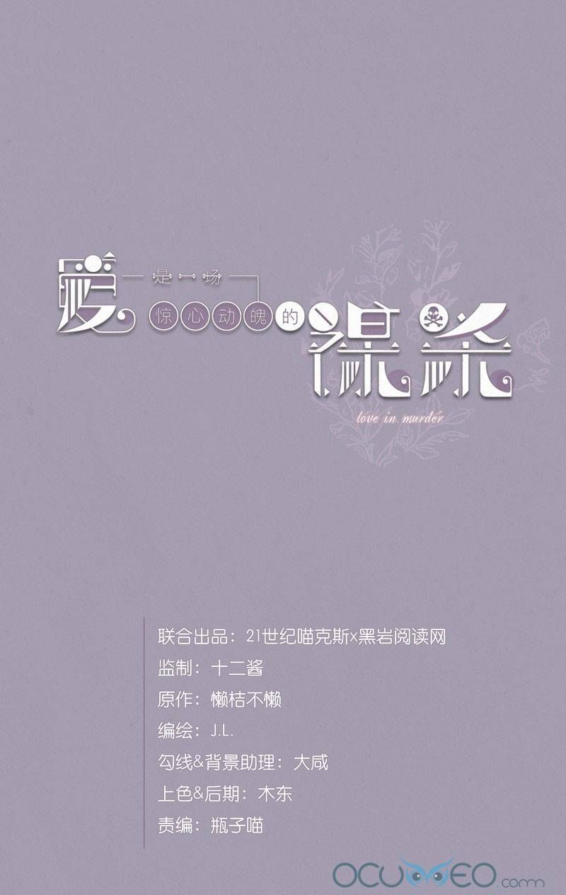 tình yêu là một vụ giết người ly kì chapter 2 1